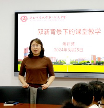 双新背景下的课堂教学探索——记二附中见习教师培训