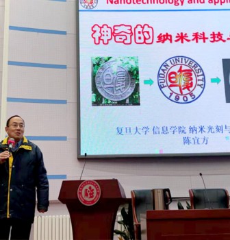 神奇的纳米科技与应用——复旦大学陈宜方教授为华二学子们做专题讲座
