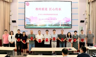 尊师重道，匠心传承——华东师大二附中举行2024年见习教师师徒结对仪式