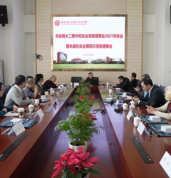 校友会常务理事会议顺利举行