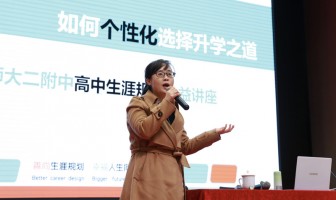 AI空前发达，如何个性化选择升学之道——记一场别开生面的生涯规划讲座