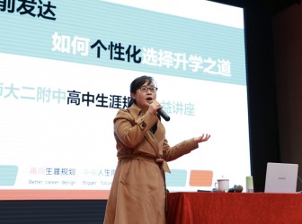 AI空前发达，如何个性化选择升学之道——记一场别开生面的生涯规划讲座