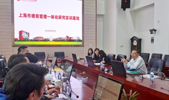 立德树人、追求卓越的教育传承——记德育管理一体化基地活动