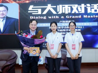 与大师对话——我校学子赴中科院有机所聆听卢煜明院士讲座