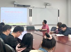 文科支部召开学习宣传贯彻华东师范大学第十四次党代会精神组织生活会