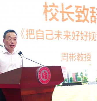 把自己未来好好规划起来——华东师大二附中2024级新生入学典礼校长致辞
