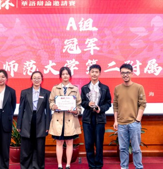 Debate team from No. 2 High School of ECNU wins championship in international debate competition