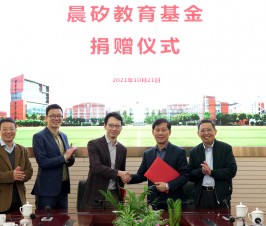 二附中97届校友发起建立“晨矽教育基金”回馈母校