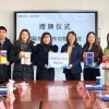 “融贯中西，育梦启航”——国际教育工作坊启动仪式圆满举行