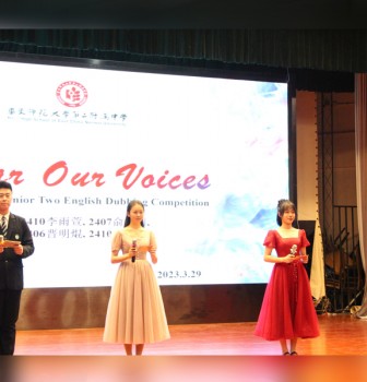 Hear Our Voice——二附中高二年级英语配音大赛圆满落幕