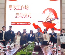 立德铸魂扬帆起，学科领航启新程——华东师大二附中“德育与学科（政治）工作坊”启动仪式顺利举行