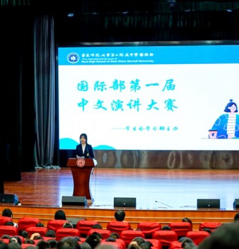 国际部第一届中文演讲大赛圆满落幕