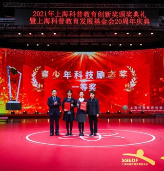Our Students Won the “Shanghai Municipal Popular Science Education Innovation Award”