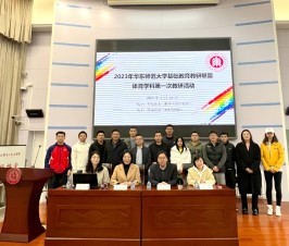 华东师大基础教育教研联盟体育学科第一次教研活动在我校举行