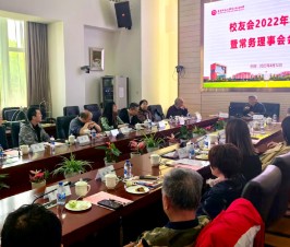 虽迟但到，二附中校友会常务理事会2022年年会召开