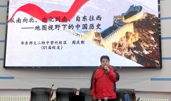 晨晖讲坛：地图视野下的中国历史