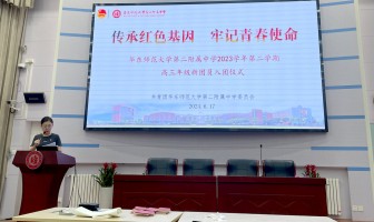 传承红色基因 牢记青春使命——华东师范大学第二附属中学2023学年第二学期新团员入团仪式圆满举行