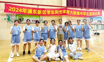 我校女篮荣获浦东新区阳光体育大联赛季军