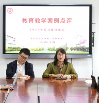 我校举行2024年见习教师教育教学案例分享会（二）
