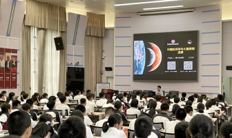 晨晖讲坛：我国月球与火星探测进展