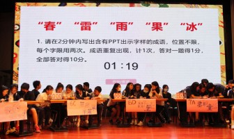 感悟四季，让爱永驻心中——记国际部语文教研组成语大比拼和演讲比赛