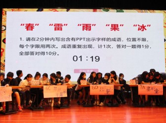 感悟四季，让爱永驻心中——记国际部语文教研组成语大比拼和演讲比赛