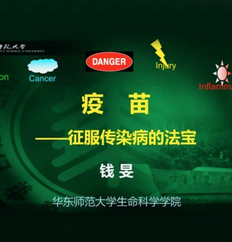 科普讲座 | 疫苗——征服传染病的法宝