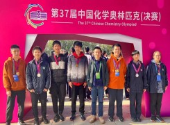 3金3银1铜，2人入选国家集训队！二附中学子在中国化学奥林匹克（决赛）中取得佳绩