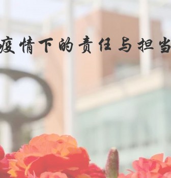 疫情下的责任与担当——国际部支部在线召开专题组织生活会