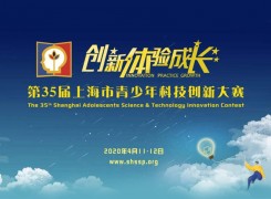 我校学生在第35届上海市青少年科技创新大赛中再获佳绩