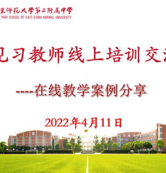 线上教学没烦恼，新秀教师有妙招