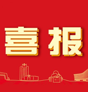 中国科学技术大学向二附中发来喜报！