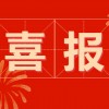 喜报 | 拔尖创新人才培养 华东师大二附中再创辉煌