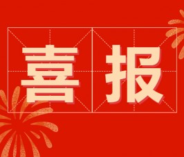 喜报 | 拔尖创新人才培养 华东师大二附中再创辉煌