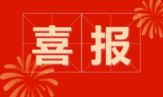 喜报 | 拔尖创新人才培养 华东师大二附中再创辉煌