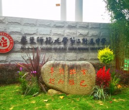华东师大二附中国际部3月28日小升初招生咨询会