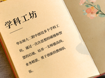 学科工作坊 | 聚焦篮球教学研讨，共促体育素养提升